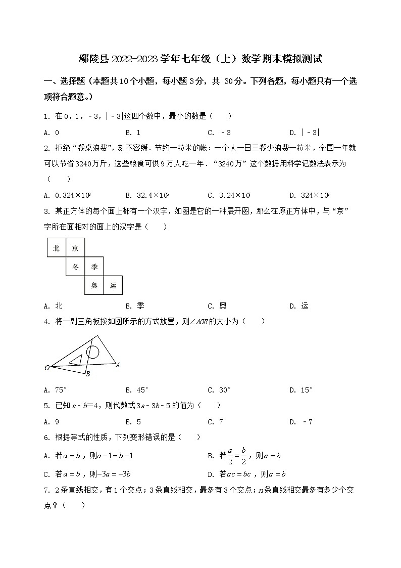 河南省鄢陵县2022-2023学年七年级（上）数学期末模拟测试（含答案及详解）第1页