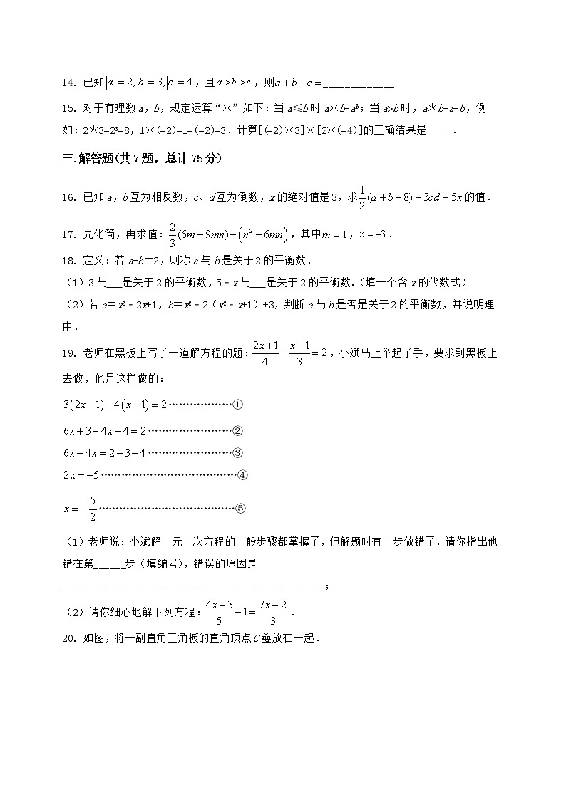 河南省鄢陵县2022-2023学年七年级（上）数学期末模拟测试（含答案及详解）第3页