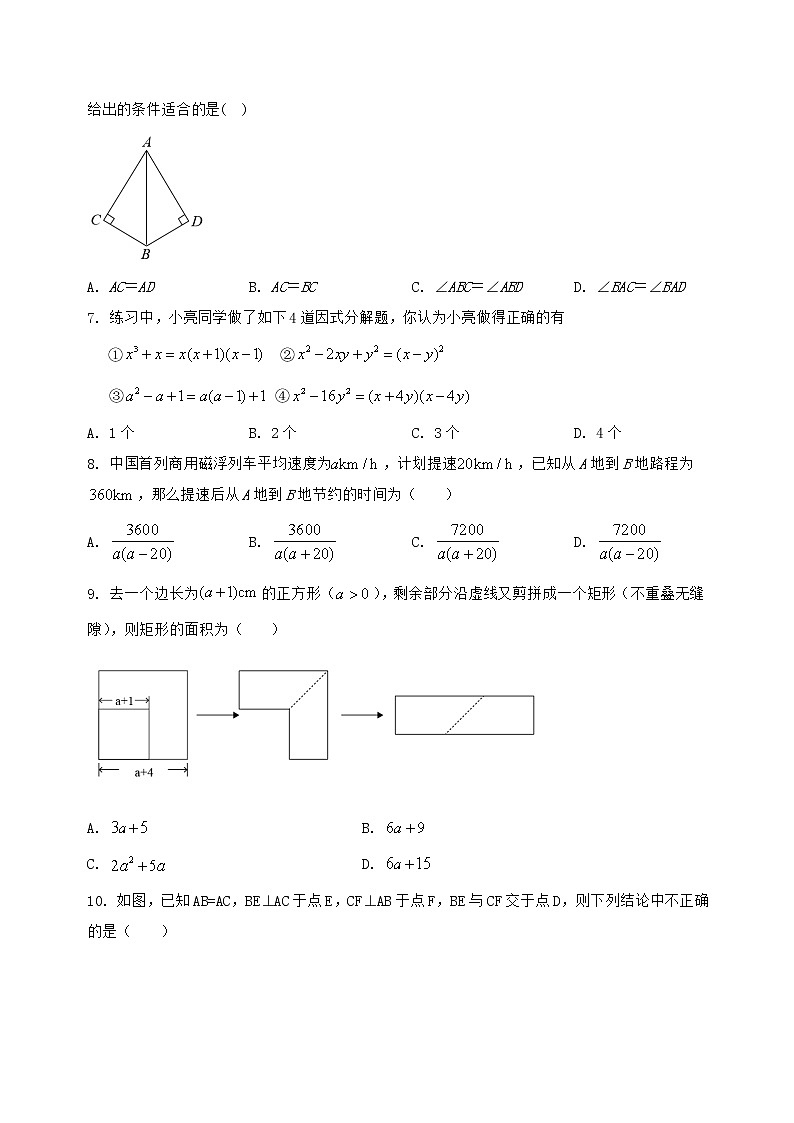 河南省泌阳县2022-2023学年八年级（上）数学期末模拟测试（含答案及详解）第2页