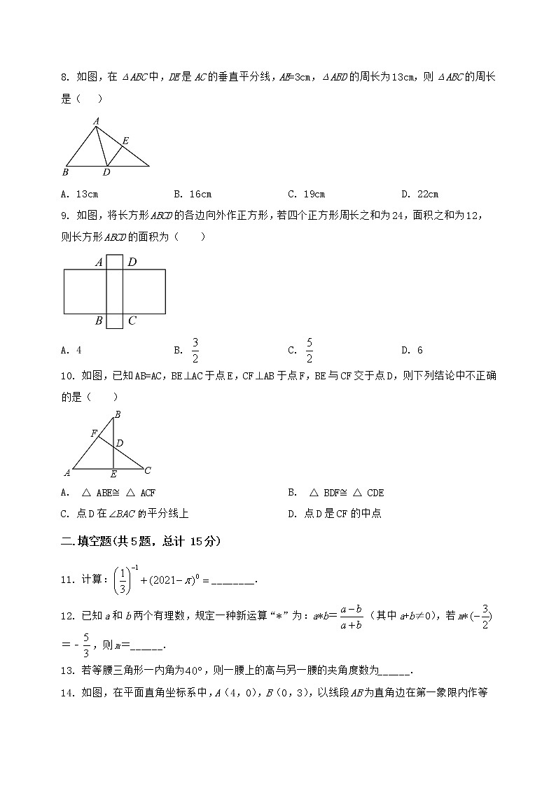 河南省平舆县2022-2023学年八年级（上）数学期末模拟测试（含答案及详解）第2页