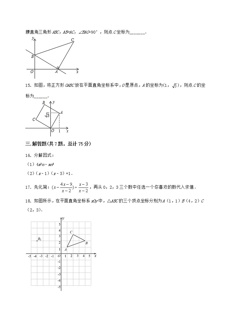 河南省平舆县2022-2023学年八年级（上）数学期末模拟测试（含答案及详解）第3页