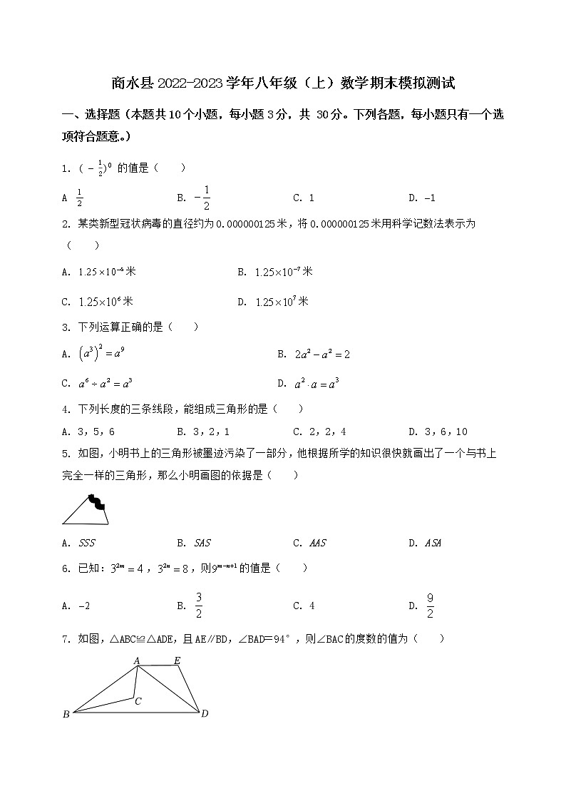 河南省商水县2022-2023学年八年级（上）数学期末模拟测试（含答案及详解）第1页