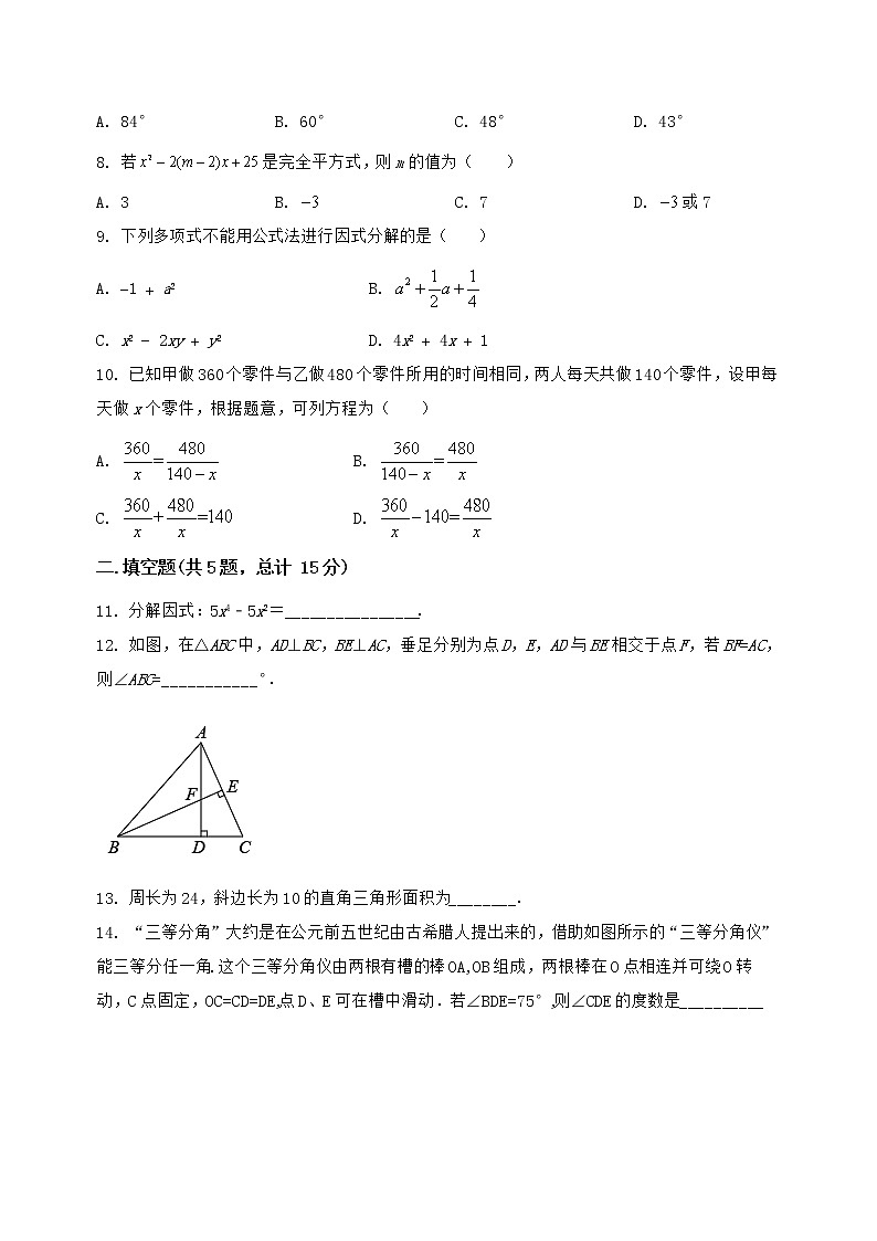 河南省商水县2022-2023学年八年级（上）数学期末模拟测试（含答案及详解）第2页