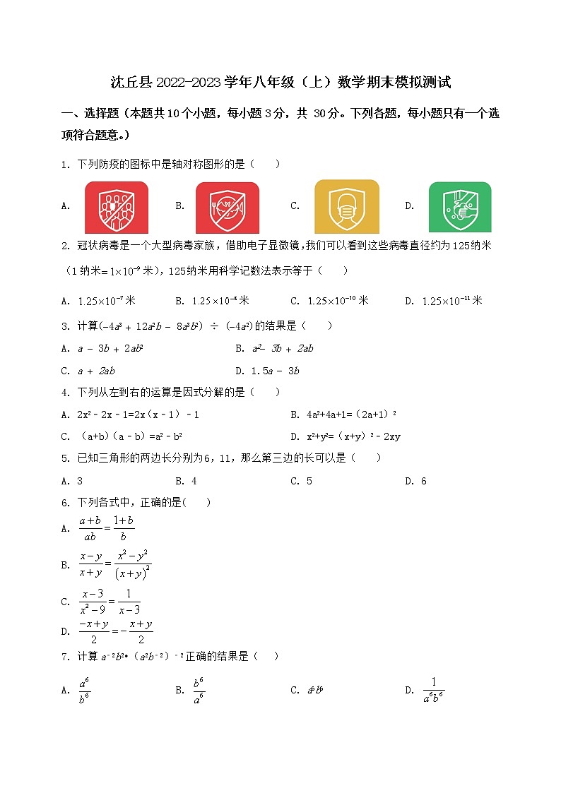 河南省沈丘县2022-2023学年八年级（上）数学期末模拟测试（含答案及详解）第1页