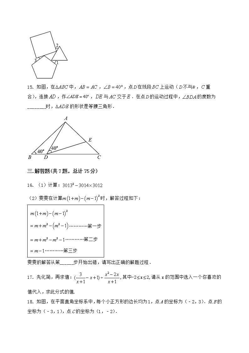 河南省沈丘县2022-2023学年八年级（上）数学期末模拟测试（含答案及详解）第3页