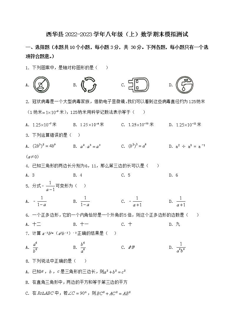 河南省西华县2022-2023学年八年级（上）数学期末模拟测试（含答案及详解）第1页