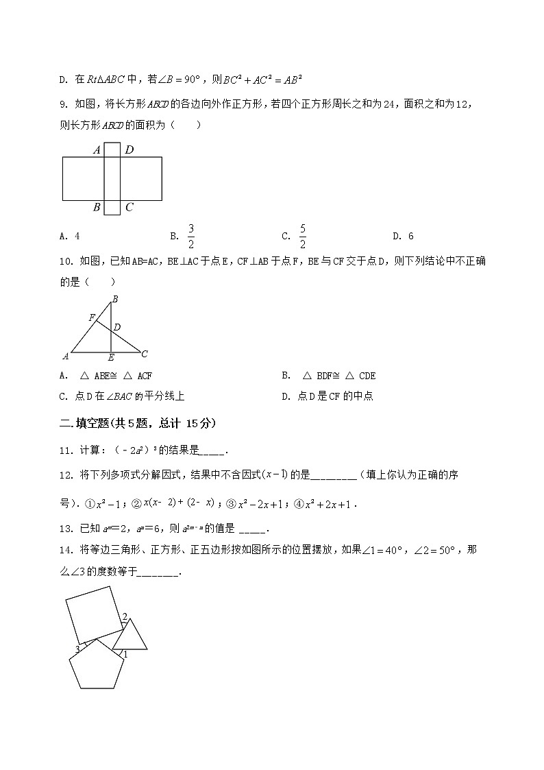 河南省西华县2022-2023学年八年级（上）数学期末模拟测试（含答案及详解）第2页