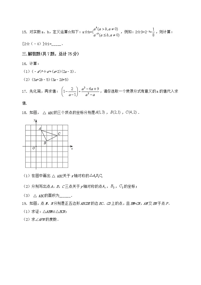河南省西华县2022-2023学年八年级（上）数学期末模拟测试（含答案及详解）第3页