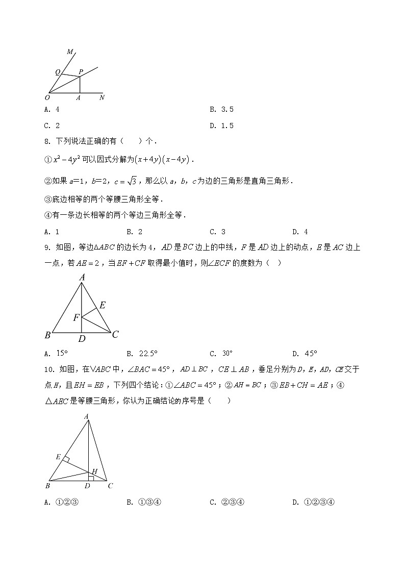 河南省新蔡县2022-2023学年八年级（上）数学期末模拟测试（含答案及详解）第2页