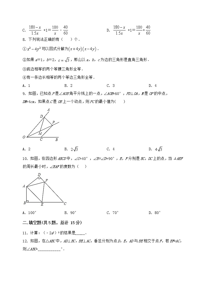 河南省驻马店市2022-2023学年八年级（上）数学期末模拟测试（含答案及详解）第2页