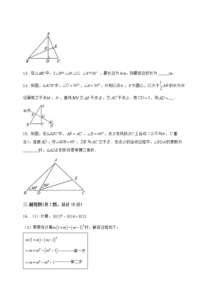 河南省驻马店市2022-2023学年八年级（上）数学期末模拟测试（含答案及详解）第3页