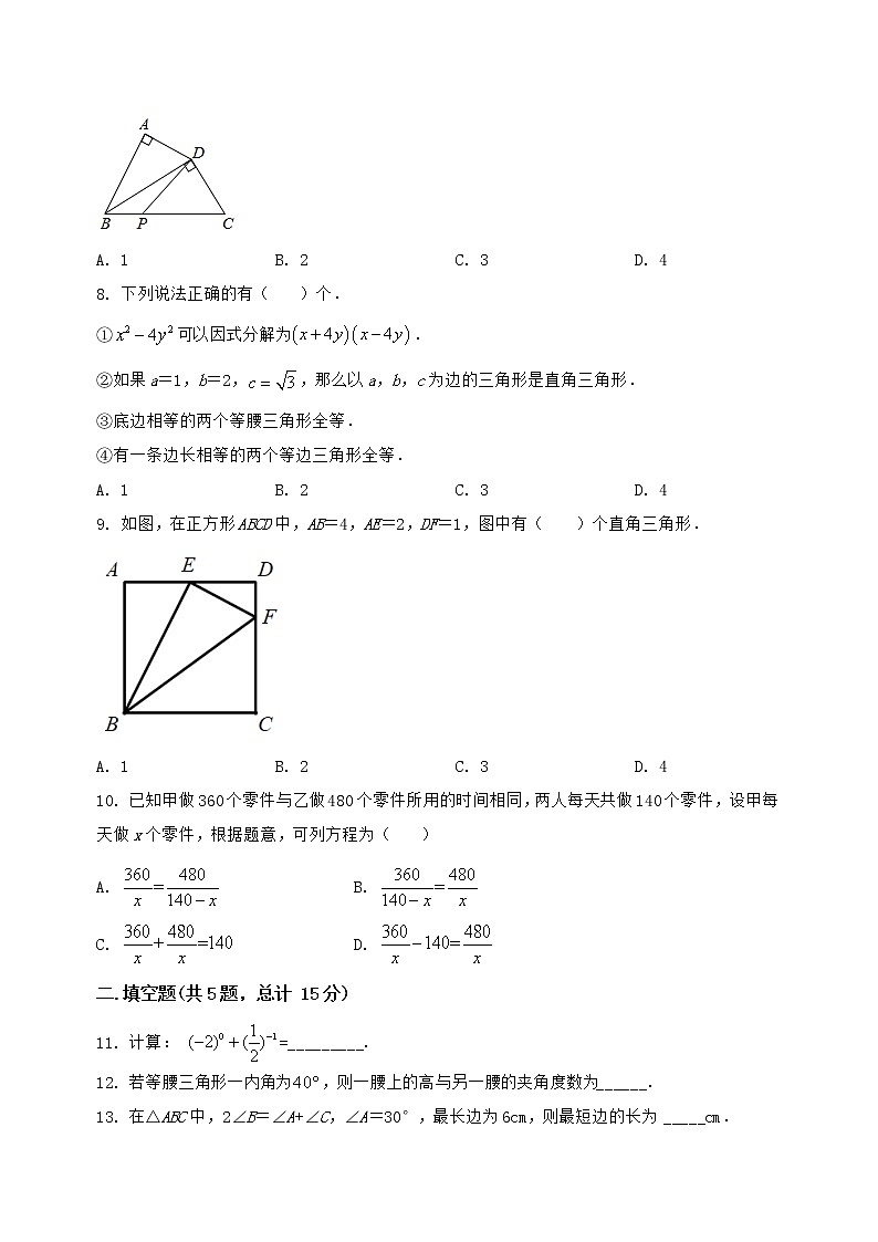 河南省周口市2022-2023学年八年级（上）数学期末模拟测试（含答案及详解）第2页