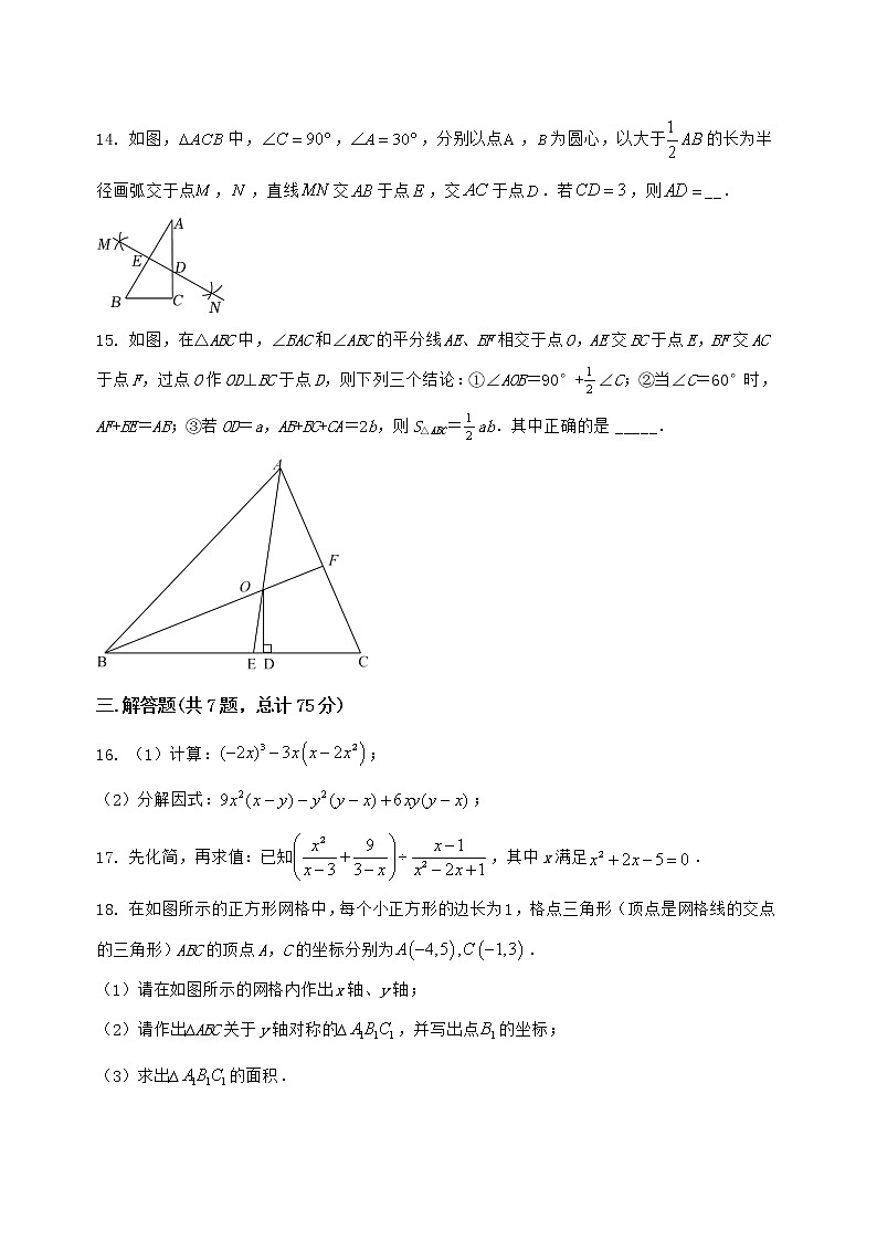 河南省周口市2022-2023学年八年级（上）数学期末模拟测试（含答案及详解）第3页