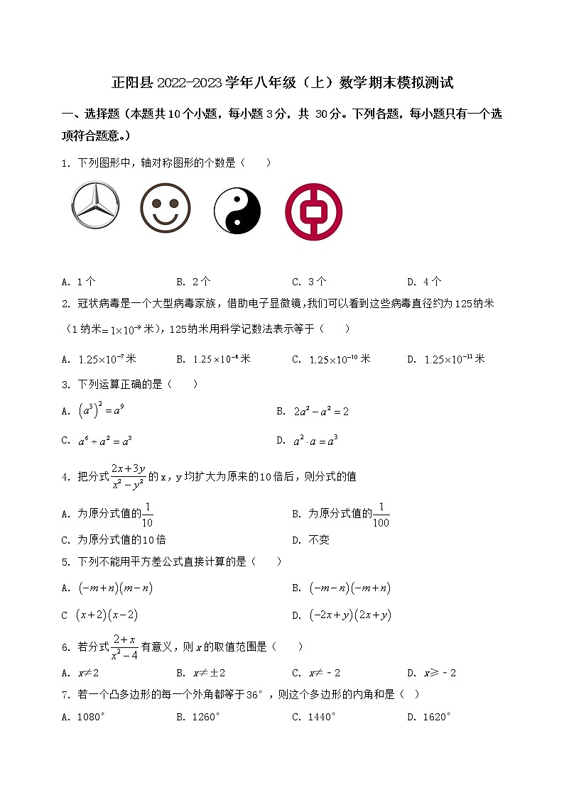 河南省正阳县2022-2023学年八年级（上）数学期末模拟测试（含答案及详解）第1页