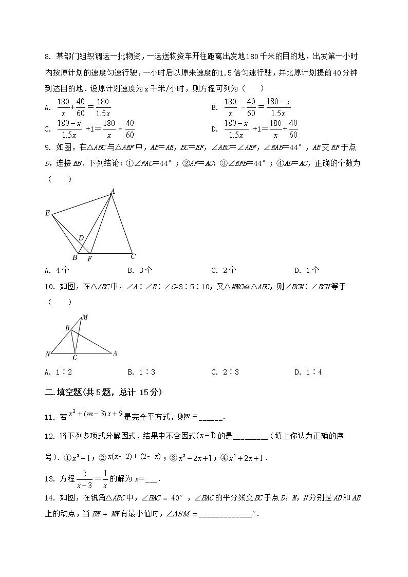 河南省正阳县2022-2023学年八年级（上）数学期末模拟测试（含答案及详解）第2页