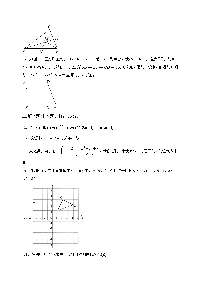 河南省正阳县2022-2023学年八年级（上）数学期末模拟测试（含答案及详解）第3页