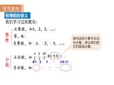 沪科版七年级数学上册课件 1.1.2  有理数的分类