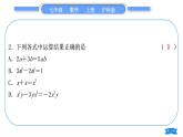 沪科版七年级数学上单元周周测四(2.2)习题课件