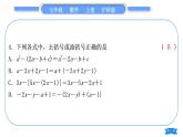 沪科版七年级数学上单元周周测四(2.2)习题课件