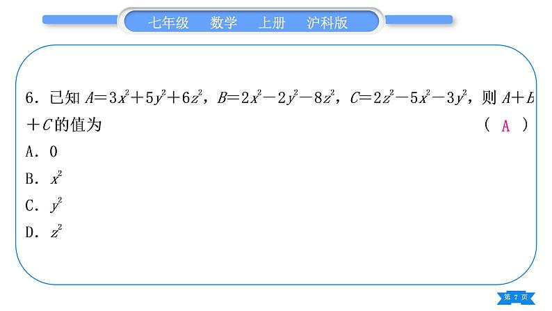 沪科版七年级数学上单元周周测四(2.2)习题课件07