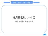 滬科版七年級數(shù)學(xué)上單元周周測七(4.1－4.6)習(xí)題課件