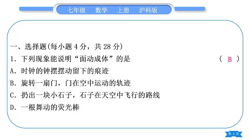 沪科版七年级数学上单元周周测七(4.1－4.6)习题课件02