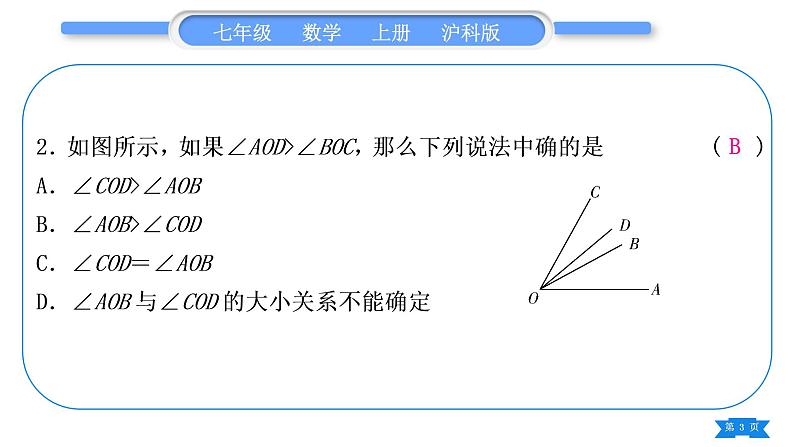 沪科版七年级数学上单元周周测七(4.1－4.6)习题课件03