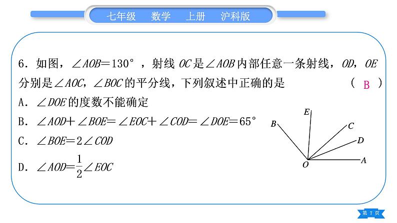 沪科版七年级数学上单元周周测七(4.1－4.6)习题课件07