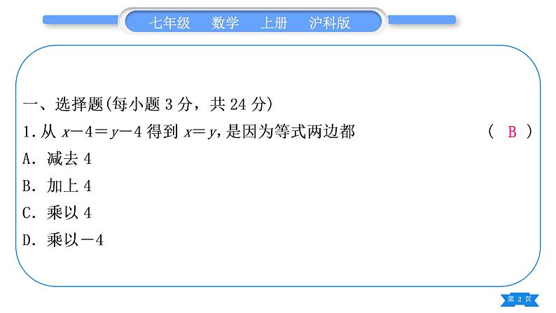 沪科版七年级数学上单元周周测五(3.1－3.2)习题课件第2页