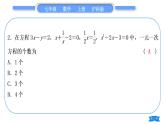 沪科版七年级数学上单元周周测五(3.1－3.2)习题课件