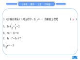 沪科版七年级数学上单元周周测五(3.1－3.2)习题课件