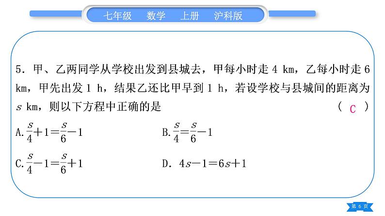 沪科版七年级数学上单元周周测五(3.1－3.2)习题课件第6页