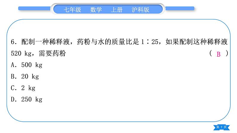 沪科版七年级数学上单元周周测五(3.1－3.2)习题课件第7页