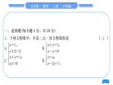沪科版七年级数学上单元周周测六(3.3－3.6)习题课件