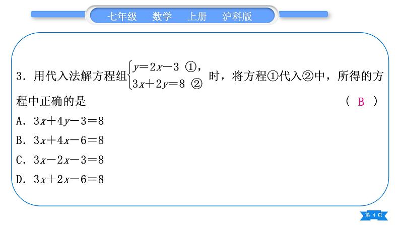 沪科版七年级数学上单元周周测六(3.3－3.6)习题课件第4页