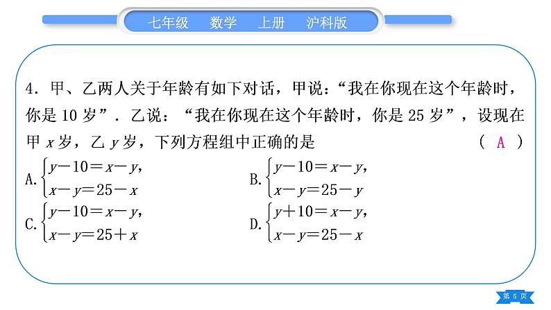 沪科版七年级数学上单元周周测六(3.3－3.6)习题课件第5页