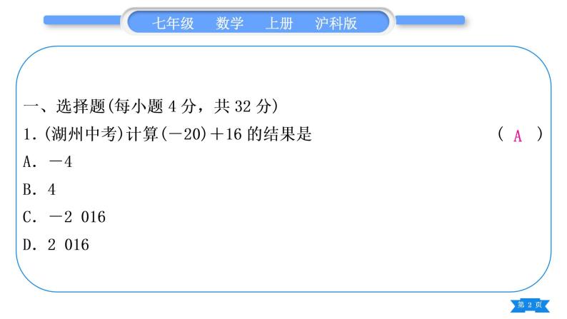 沪科版七年级数学上单元周周测二(1.4－1.7)习题课件02