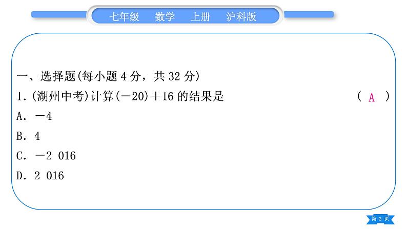 沪科版七年级数学上单元周周测二(1.4－1.7)习题课件02