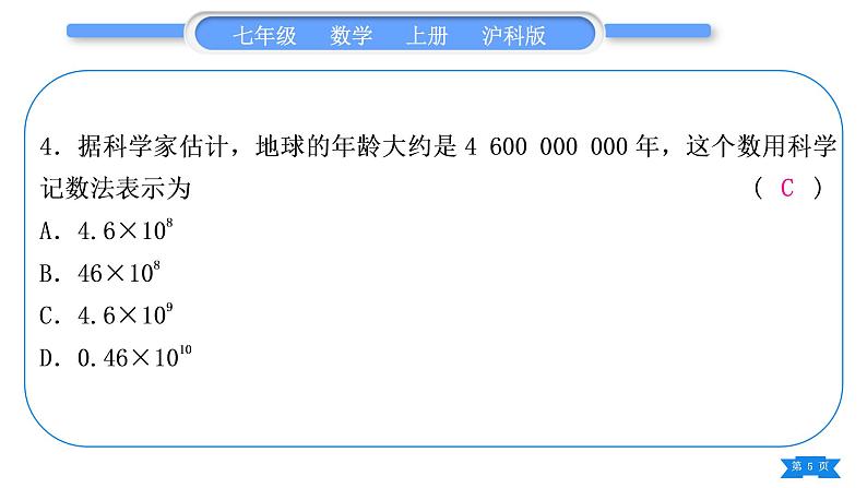 沪科版七年级数学上单元周周测二(1.4－1.7)习题课件05