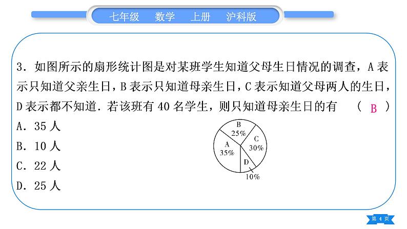 沪科版七年级数学上单元周周测八(5.1－5.5)习题课件第4页