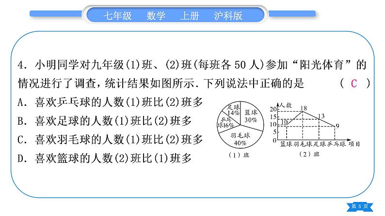 沪科版七年级数学上单元周周测八(5.1－5.5)习题课件第5页