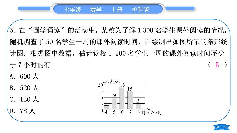 沪科版七年级数学上单元周周测八(5.1－5.5)习题课件第6页