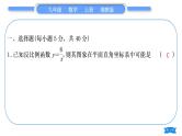 湘教版九年级数学上单元周周测(一) (1.1－1.3)习题课件
