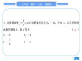 湘教版九年级数学上单元周周测(一) (1.1－1.3)习题课件
