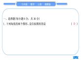 湘教版九年级数学上单元周周测(五)(3.5－3.6)习题课件
