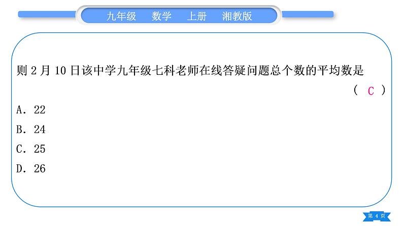 湘教版九年级数学上单元周周测(八)(5.1－5.2)习题课件第4页
