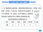 湘教版九年级数学上单元周周测(八)(5.1－5.2)习题课件