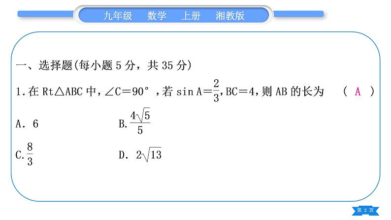 湘教版九年级数学上单元周周测(六)(4.1－4.3)习题课件第2页