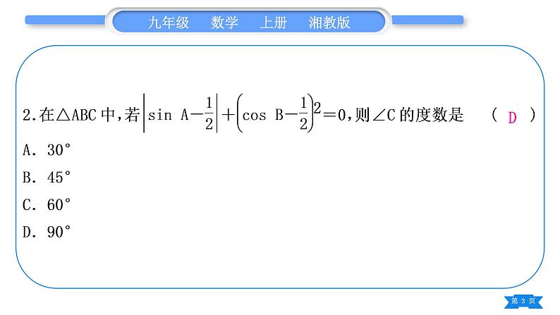 湘教版九年级数学上单元周周测(六)(4.1－4.3)习题课件第3页