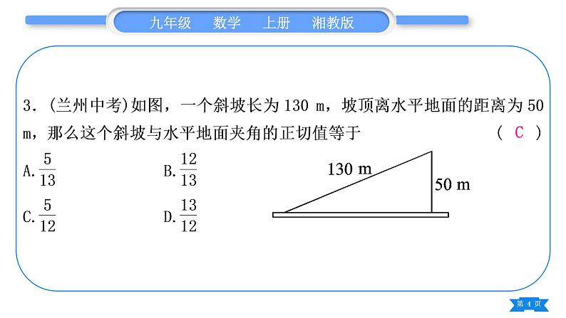 湘教版九年级数学上单元周周测(六)(4.1－4.3)习题课件第4页